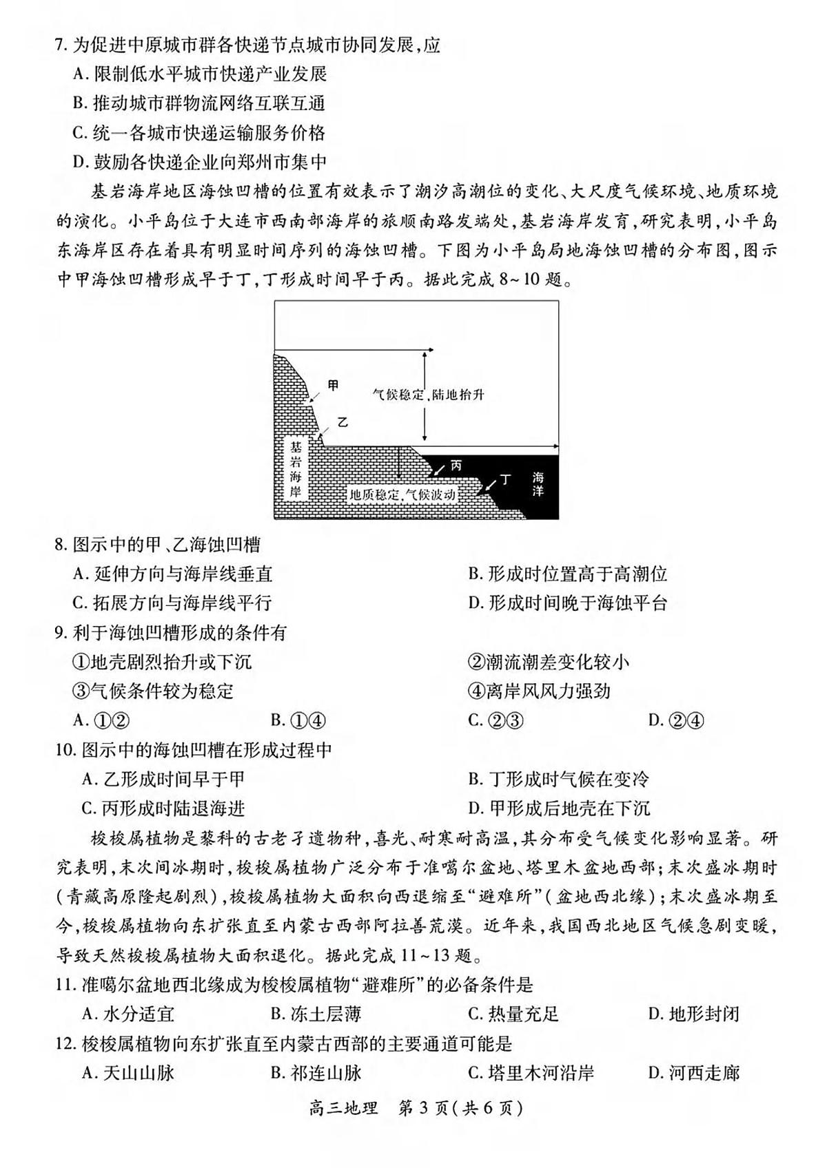 地理丨江西省上进联考2025届高三下学期4月联考检测地理试卷及答案第3页