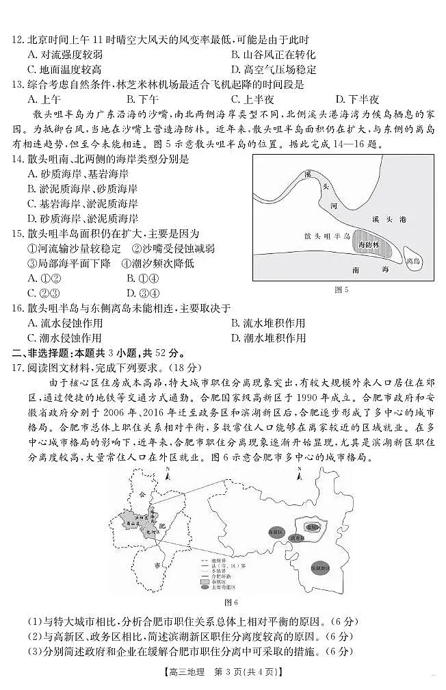 地理丨金太阳（25-450C）江西省2025届高三下学期4月联考地理试卷及答案第3页