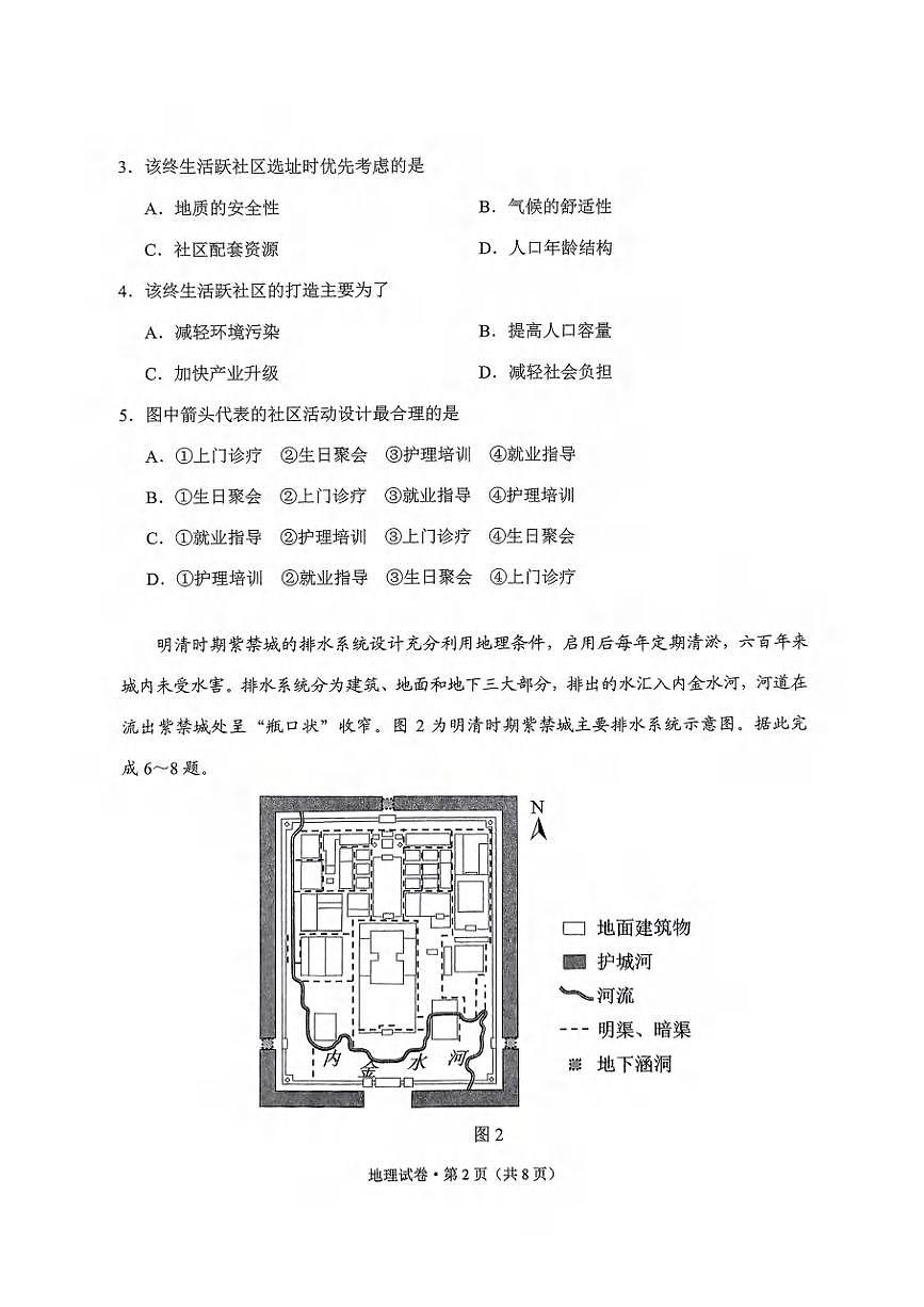 地理丨云南省昆明市“三诊一模”2025届高三下学期4月联考地理试卷及答案第2页