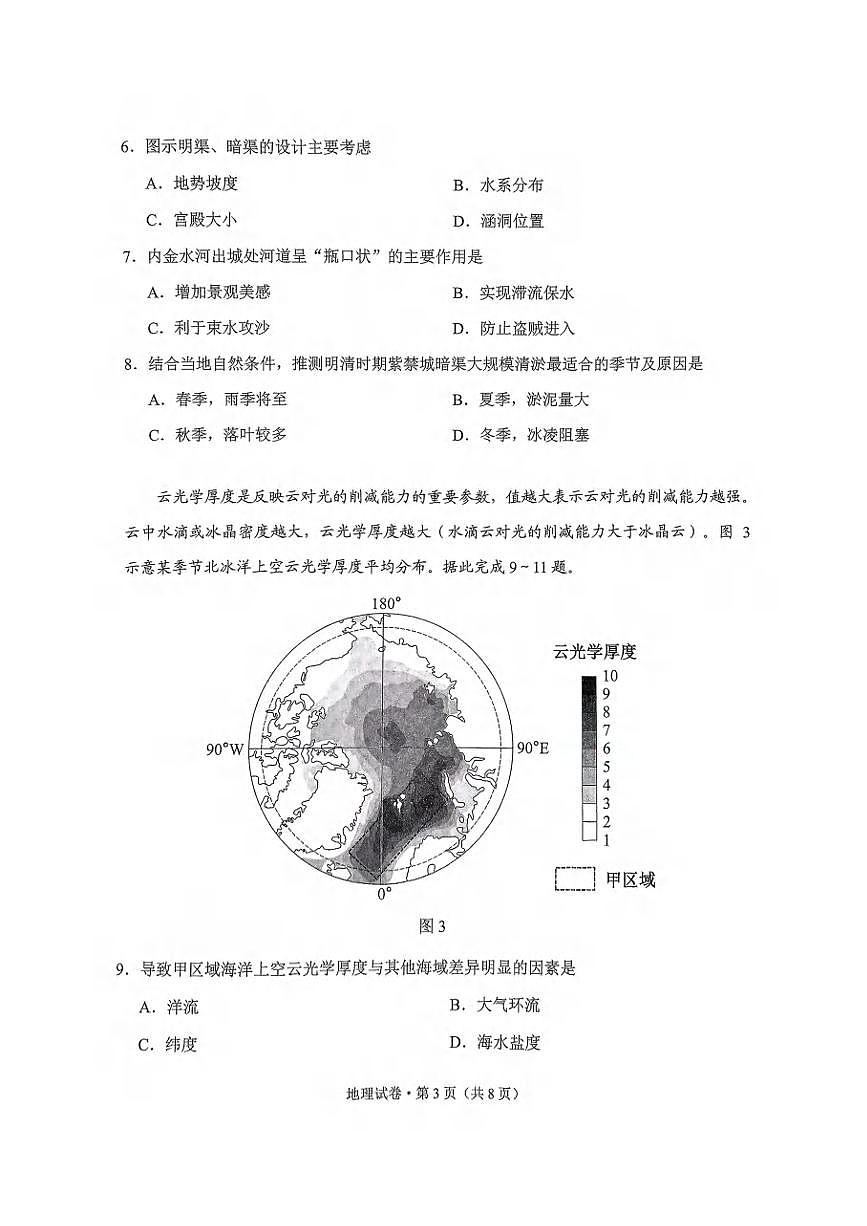 地理丨云南省昆明市“三诊一模”2025届高三下学期4月联考地理试卷及答案第3页