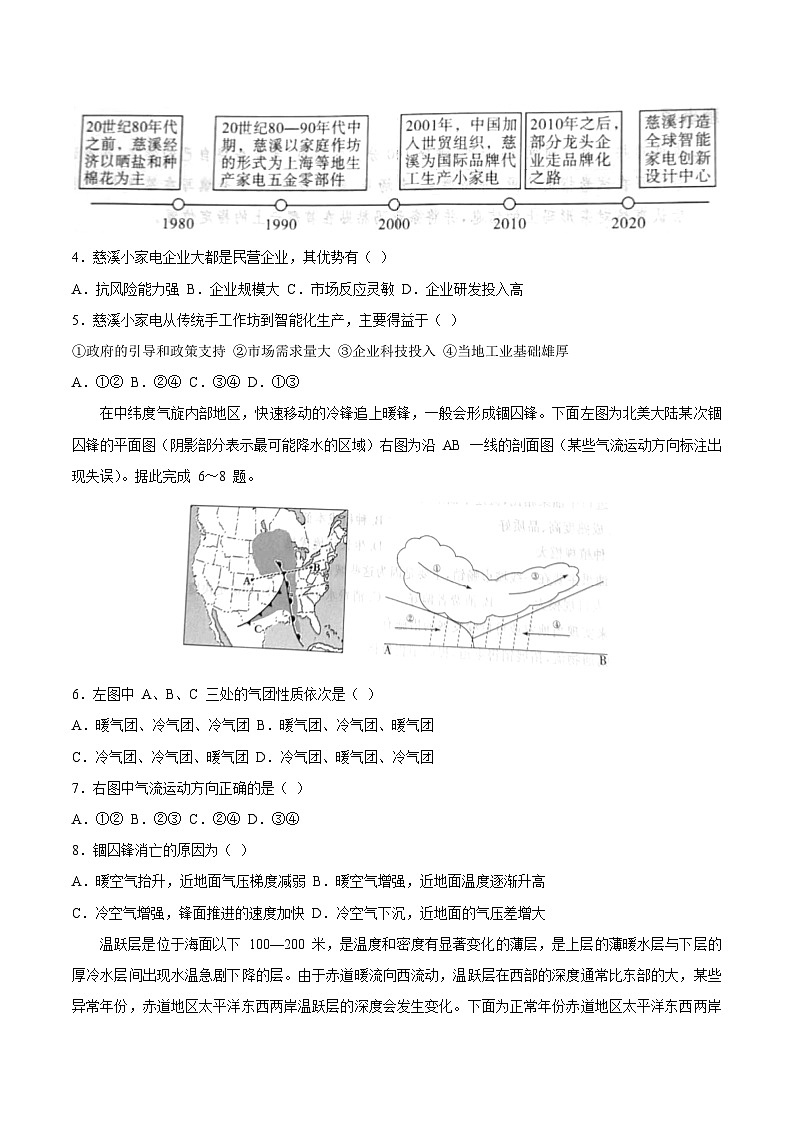 湘豫名校联考2024-2025学年高三下学期三模试题 地理 含答案第2页