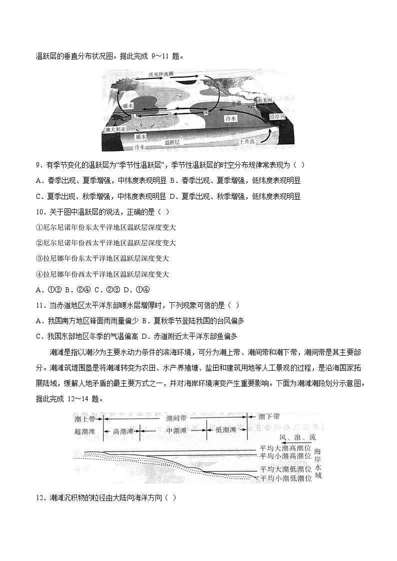 湘豫名校联考2024-2025学年高三下学期三模试题 地理 含答案第3页