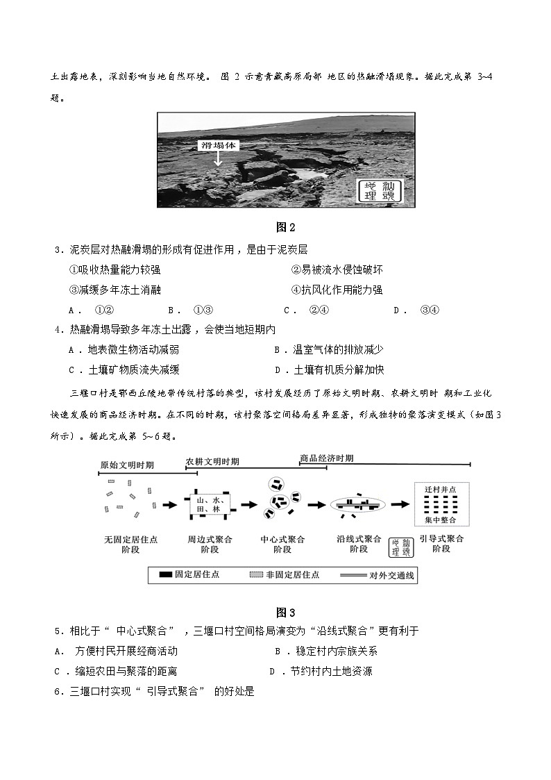 2025年高考第三次模拟考试卷：地理（广东卷01）（考试版）第2页