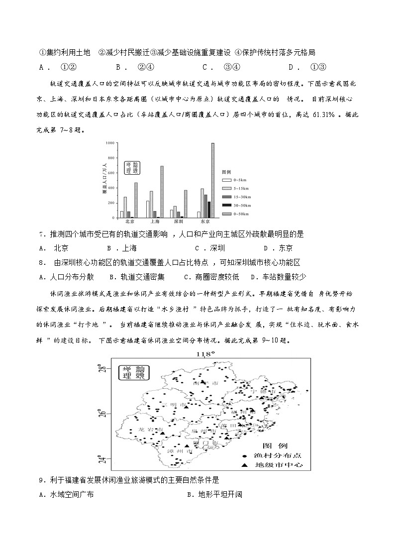 2025年高考第三次模拟考试卷：地理（广东卷01）（考试版）第3页