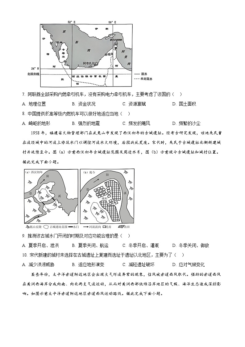 精品解析：2025届广东省深圳市高三下学期第二次调研考试地理试卷（原卷版）第3页