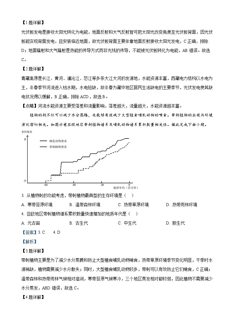 精品解析：2025届广东省深圳市高三下学期第二次调研考试地理试卷（解析版）第2页