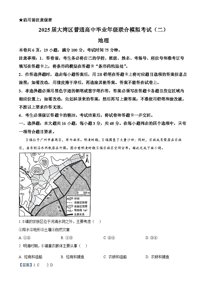 精品解析：2025届广东省大湾区普通高中毕业年级联合模拟考试（二）地理试题（解析版）第1页