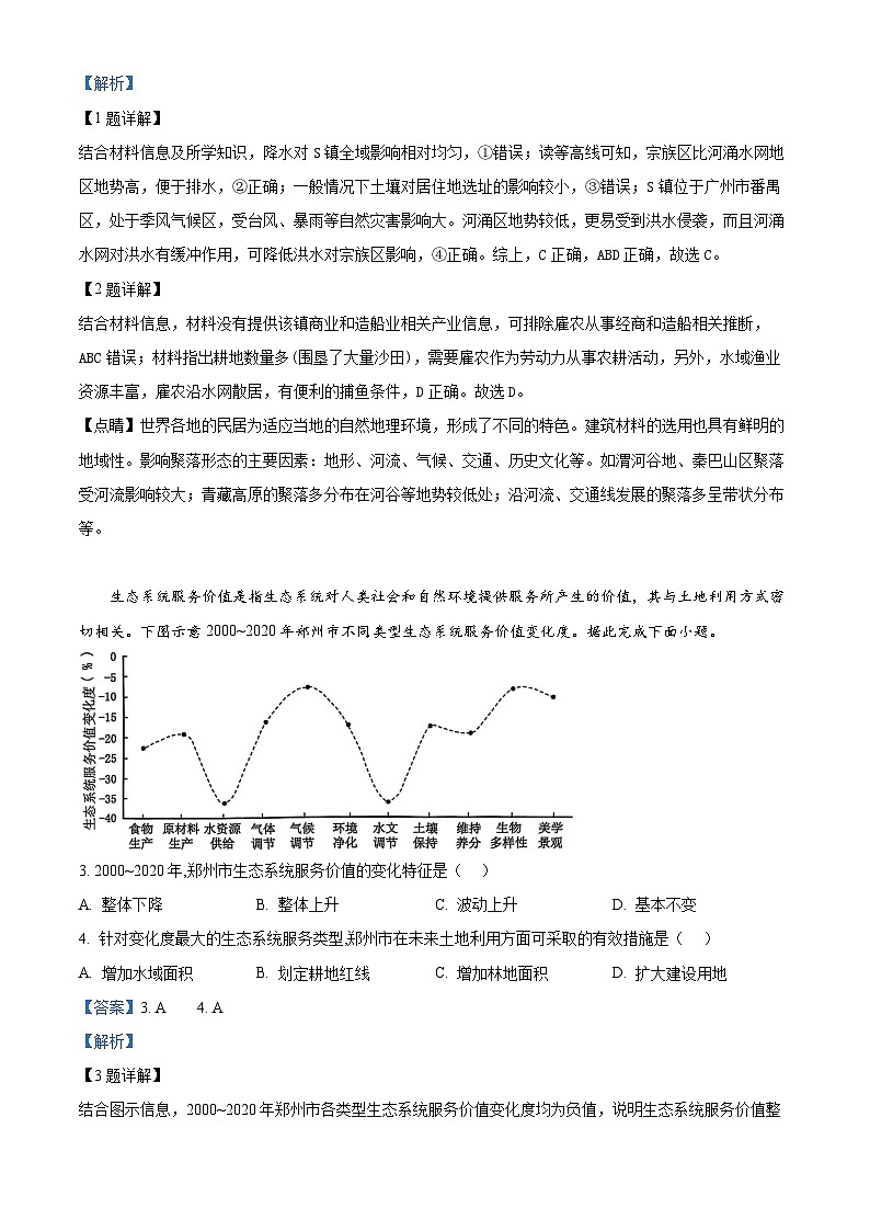 精品解析：2025届广东省大湾区普通高中毕业年级联合模拟考试（二）地理试题（解析版）第2页
