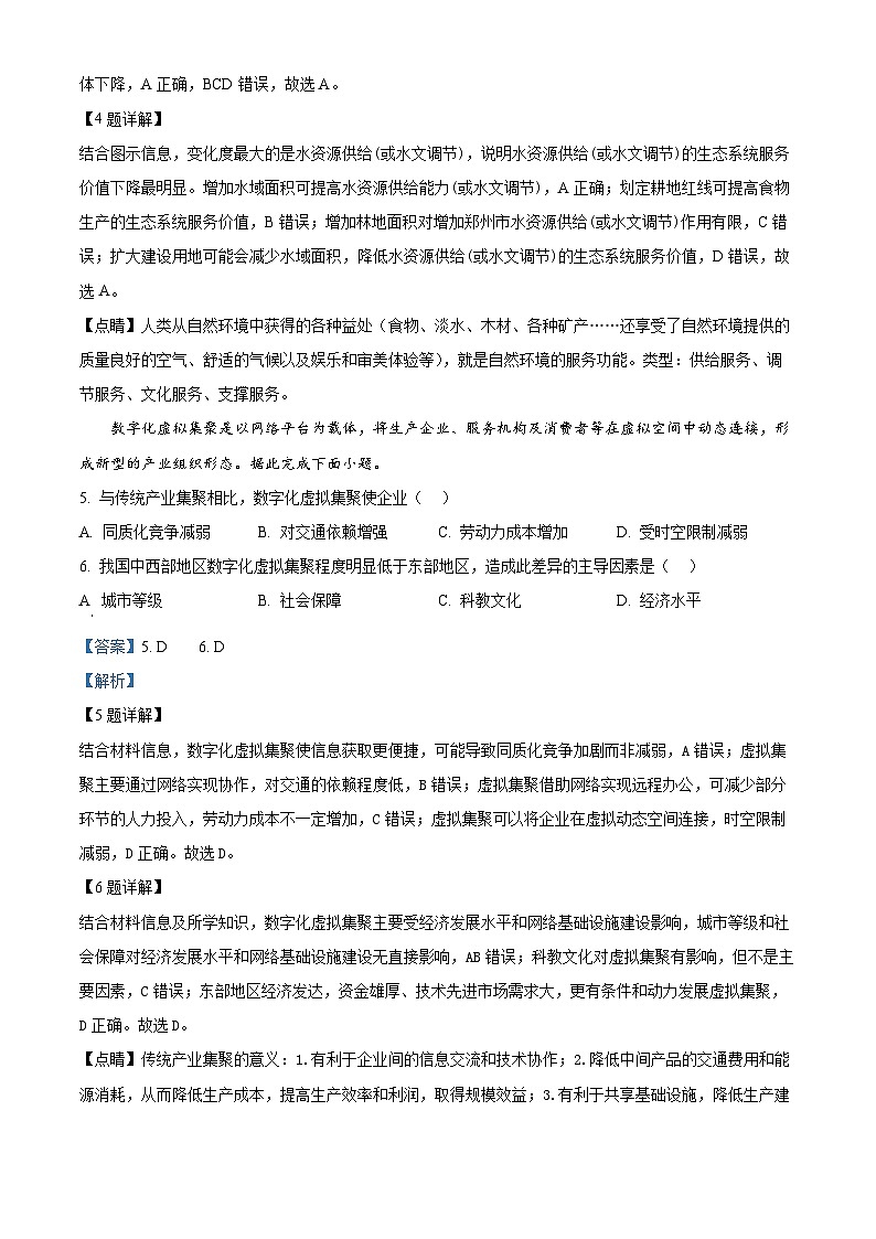 精品解析：2025届广东省大湾区普通高中毕业年级联合模拟考试（二）地理试题（解析版）第3页