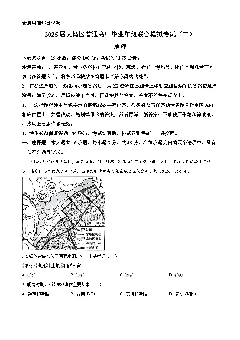 精品解析：2025届广东省大湾区普通高中毕业年级联合模拟考试（二）地理试题（原卷版）第1页