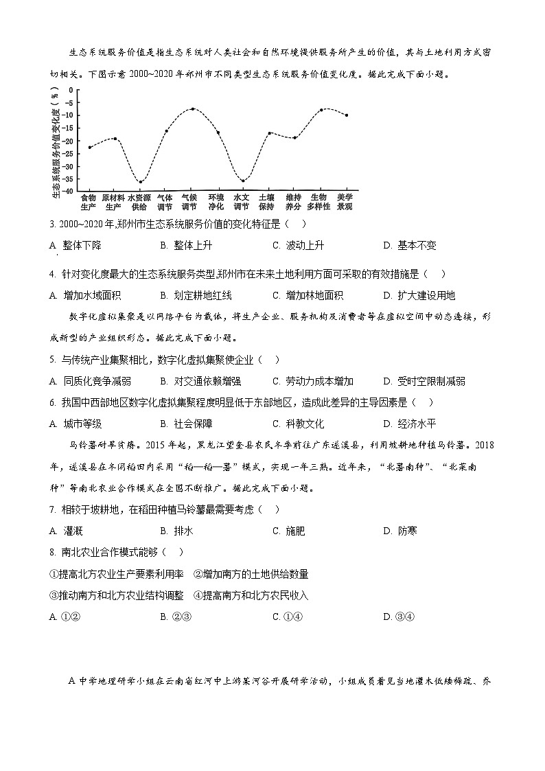 精品解析：2025届广东省大湾区普通高中毕业年级联合模拟考试（二）地理试题（原卷版）第2页