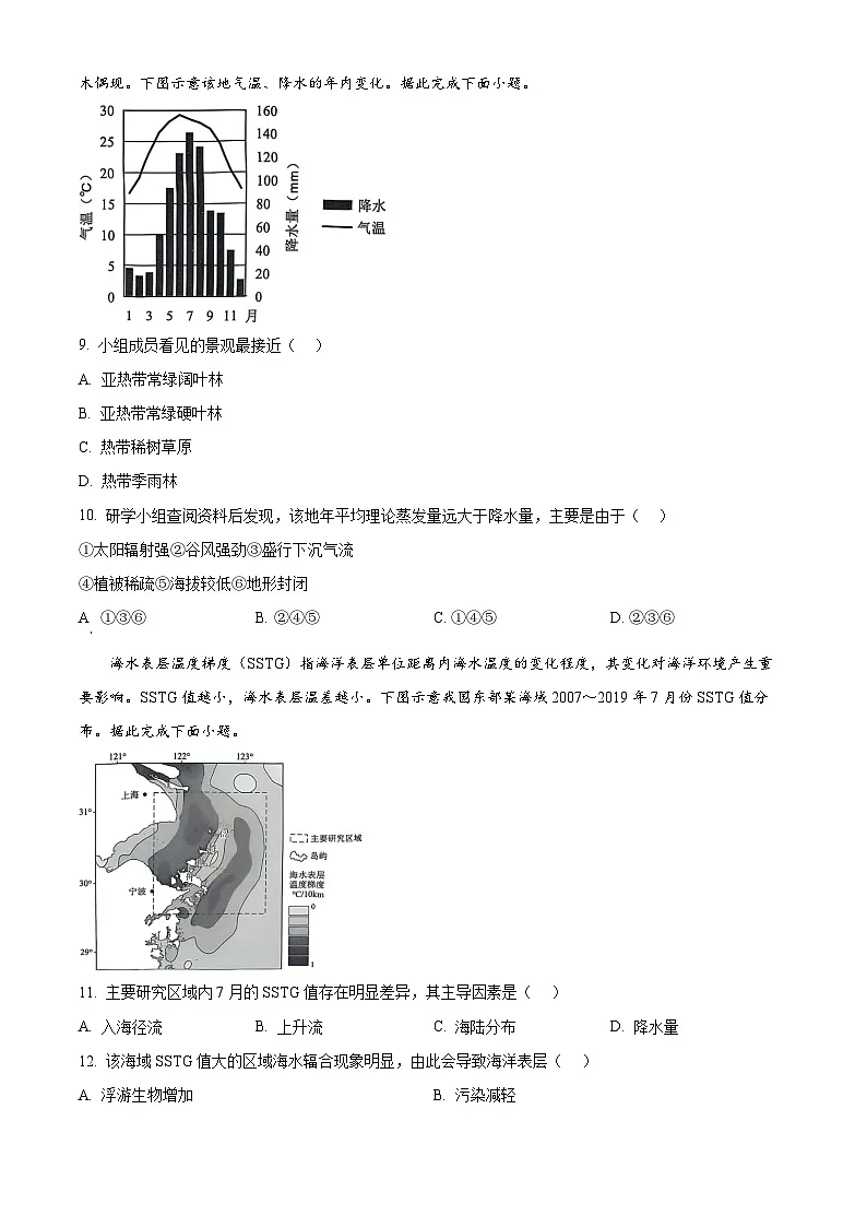 精品解析：2025届广东省大湾区普通高中毕业年级联合模拟考试（二）地理试题（原卷版）第3页