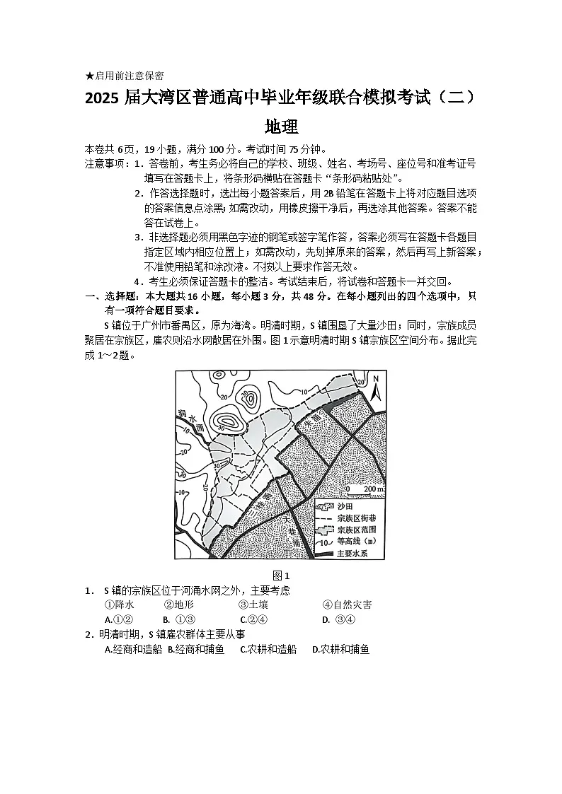 2025届广东省大湾区珠海、江门、中山、阳江、肇庆等高三二模 地理试题+答案第1页