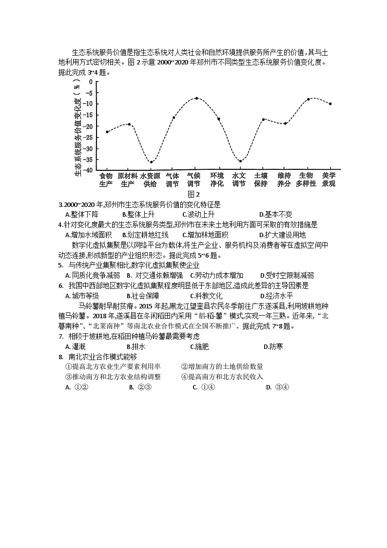 2025届广东省大湾区珠海、江门、中山、阳江、肇庆等高三二模 地理试题+答案第2页