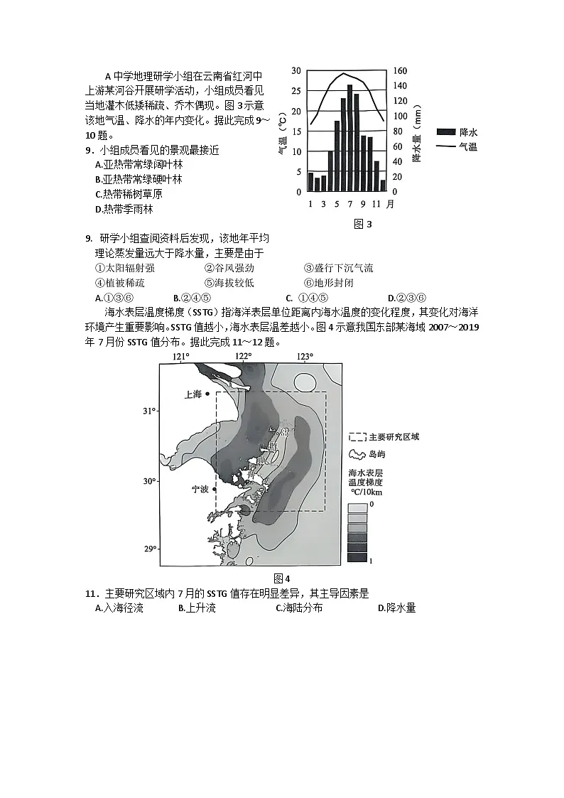 2025届广东省大湾区珠海、江门、中山、阳江、肇庆等高三二模 地理试题+答案第3页
