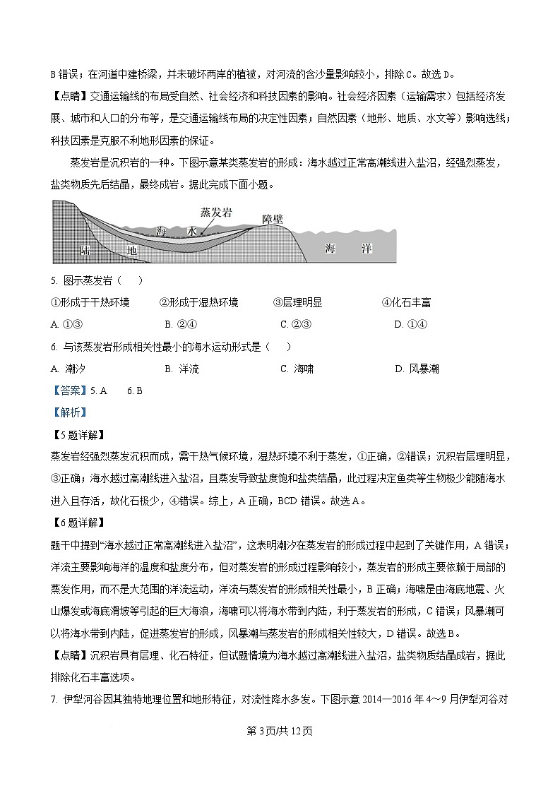 广东省广州市2025届高三下学期综合测试（二）（二模）地理试题 含解析第3页