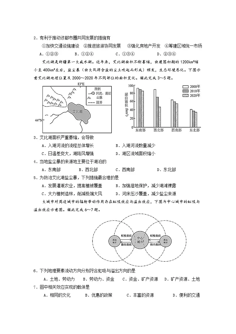 广东实验中学2024—2025学年（下）高二级期中考试 地理第2页