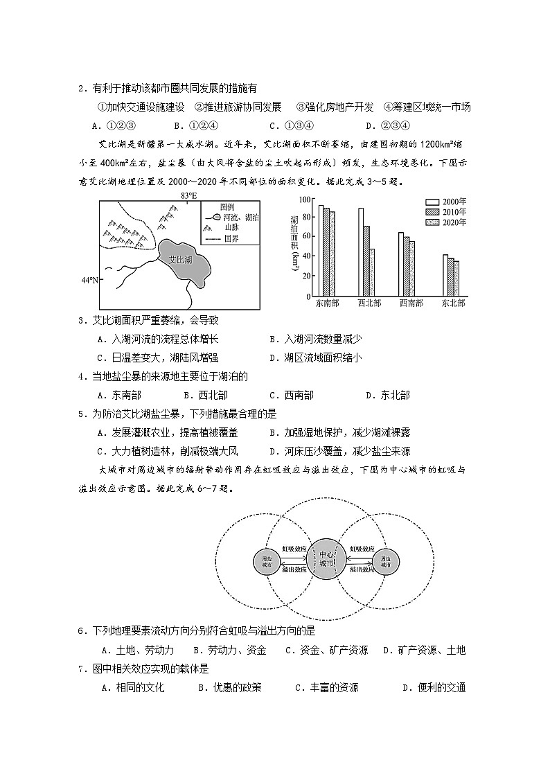 广东实验中学2024—2025学年（下）高二级期中考试 地理第2页