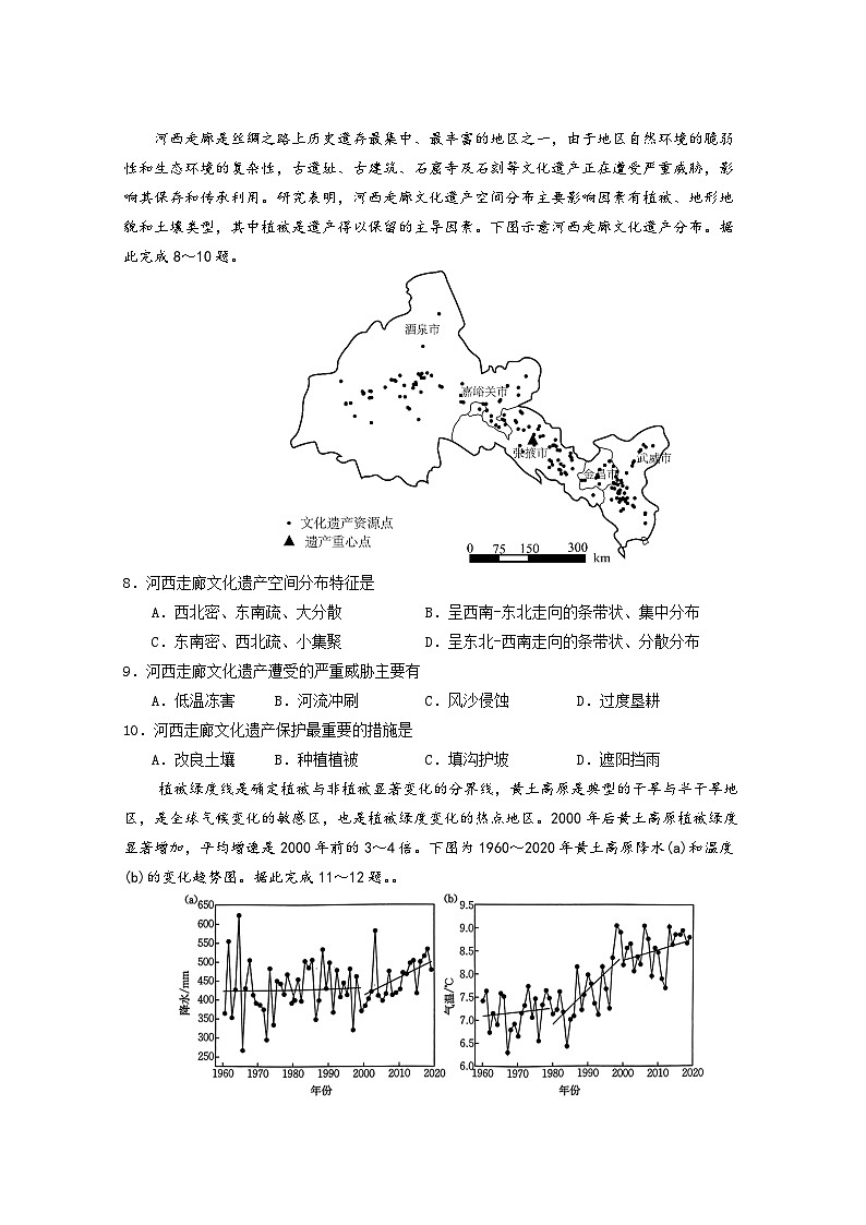 广东实验中学2024—2025学年（下）高二级期中考试 地理第3页