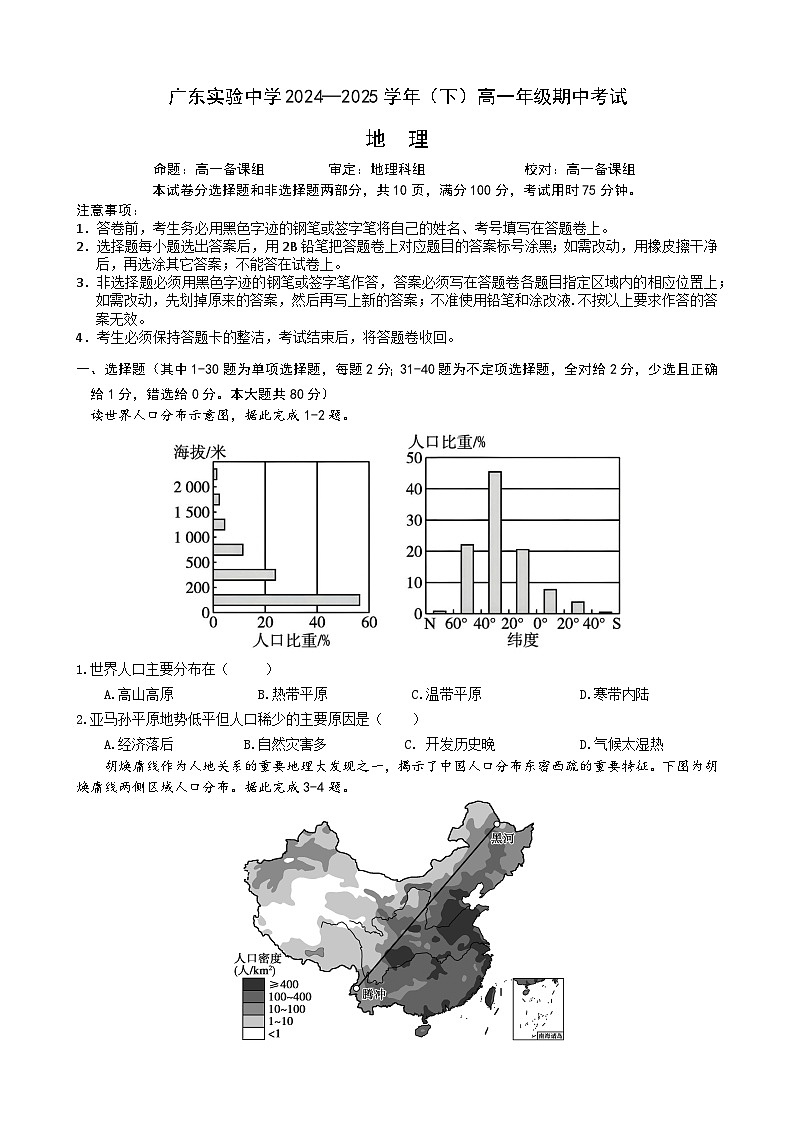 2025.4高一地理期中考试题(4.24定稿)(2)第1页