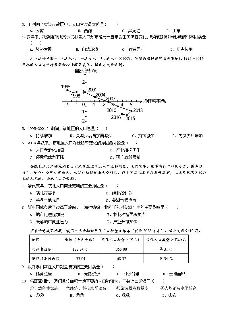 2025.4高一地理期中考试题(4.24定稿)(2)第2页