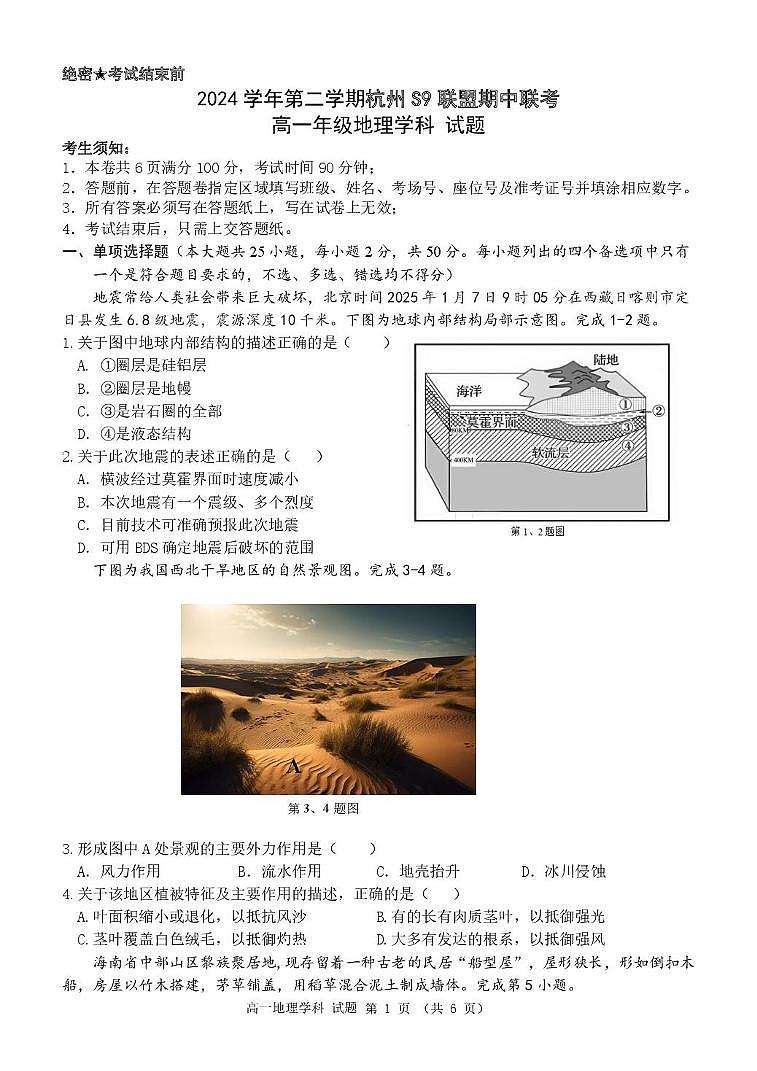 高一地理试卷第1页