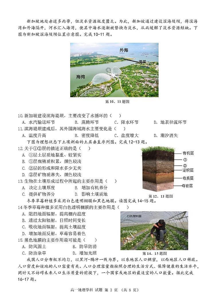 高一地理试卷第3页