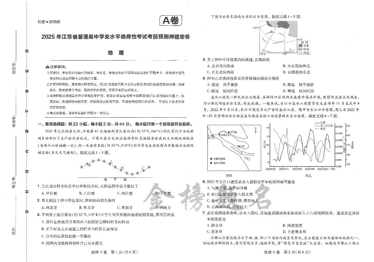 AB卷地理第1页