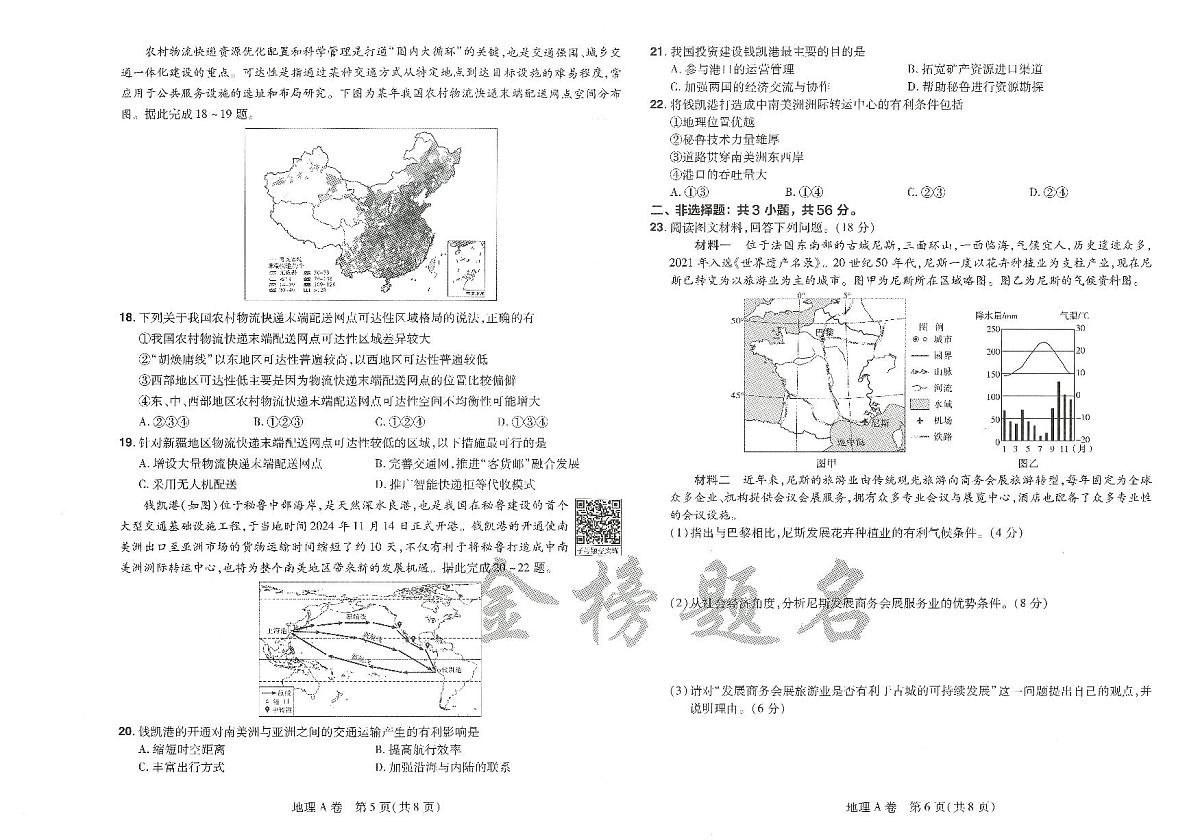 AB卷地理第3页