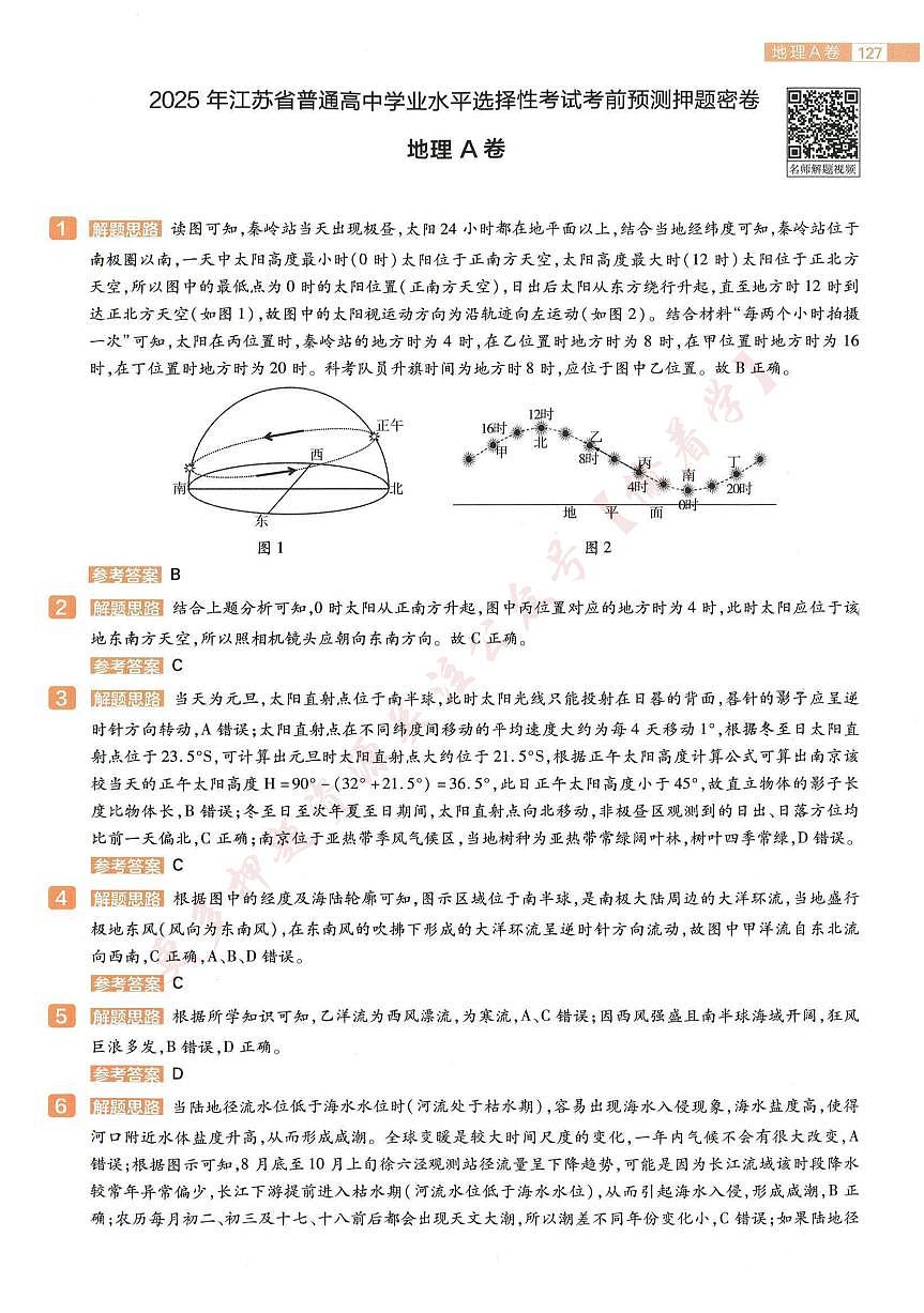 地理AB卷答案第1页