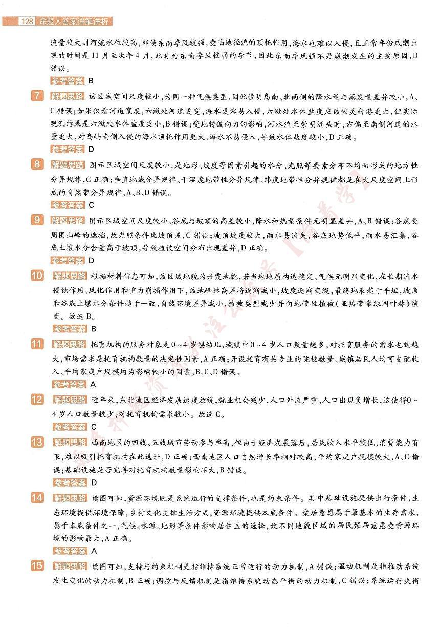 地理AB卷答案第2页