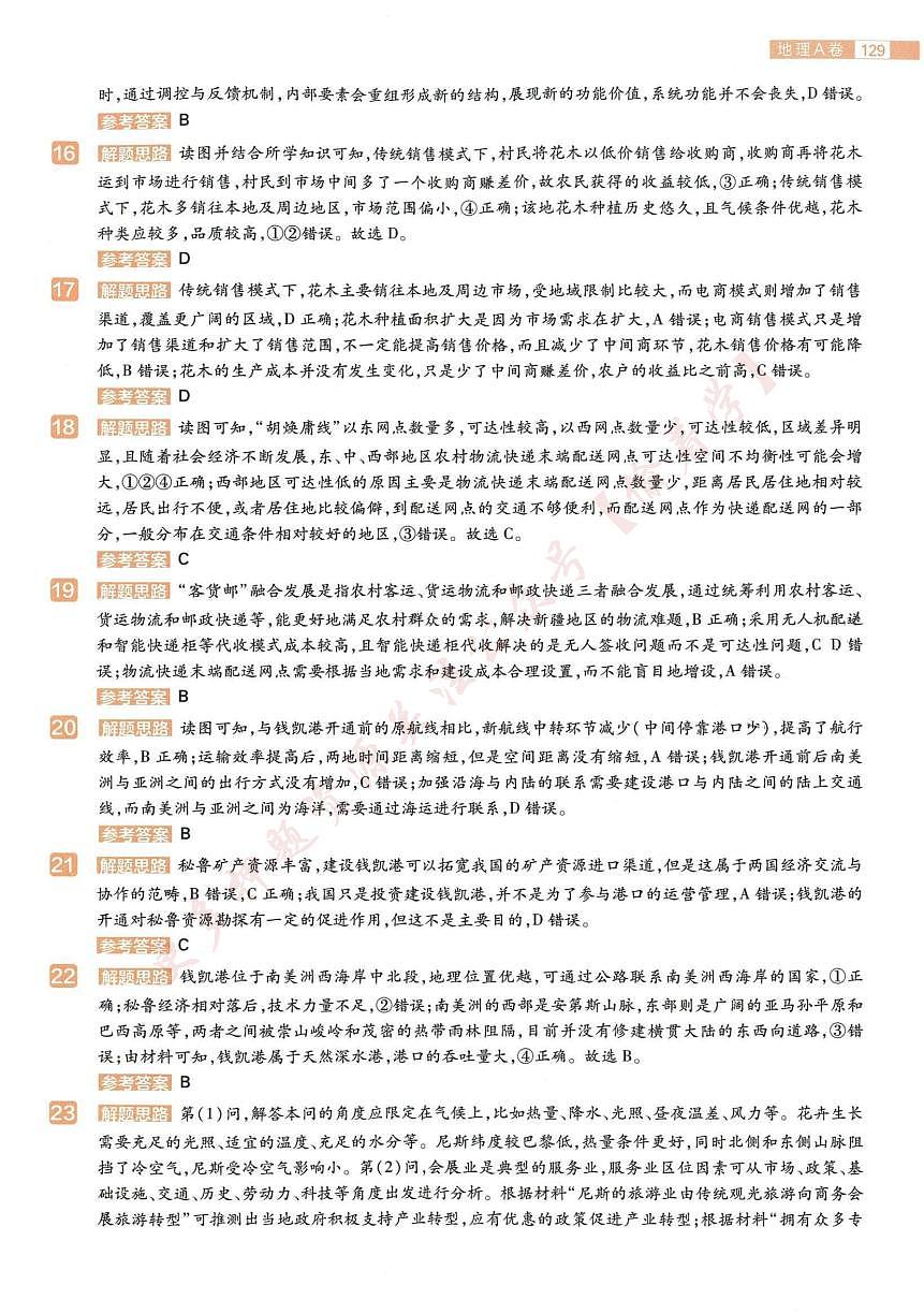 地理AB卷答案第3页