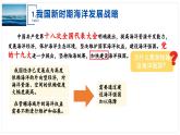 4.3.2 海洋权益与我国海洋发展战略（第二课时）课件 -2024-2025学年高一地理（湘教版2019必修二）