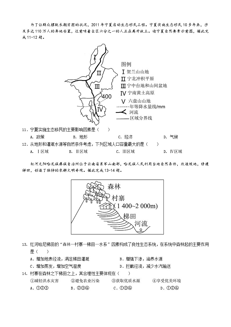 广东实验中学2024-2025学年高一下学期期中考试 地理  含答案第3页