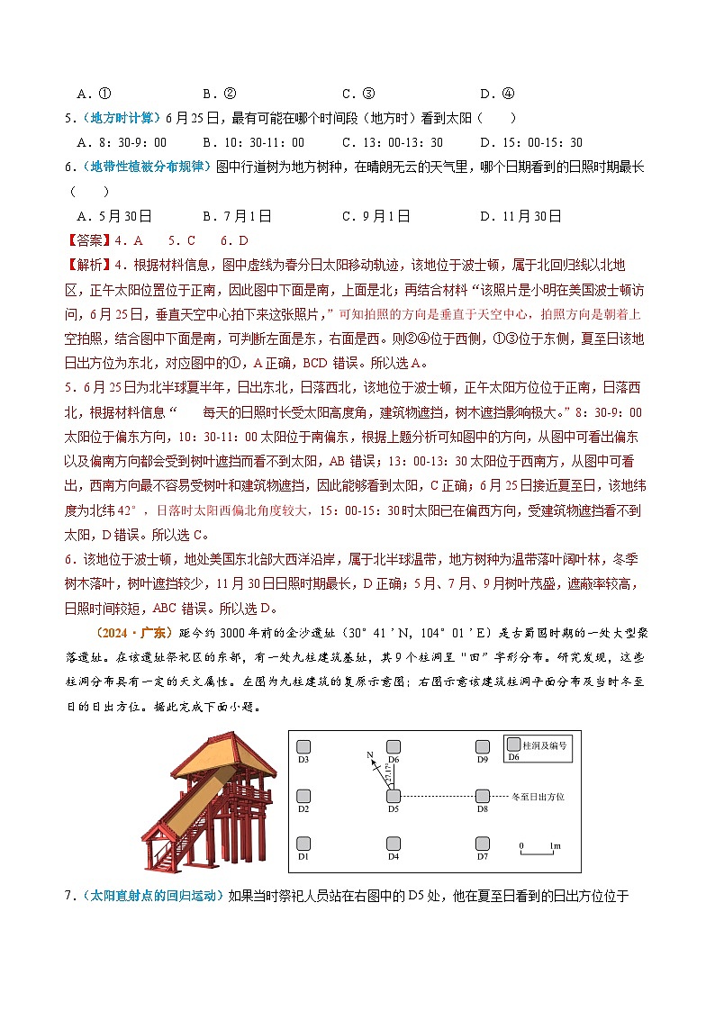 2024年高考真题和模拟题分类汇编 地理 专题02 宇宙中的地球 含解析第3页