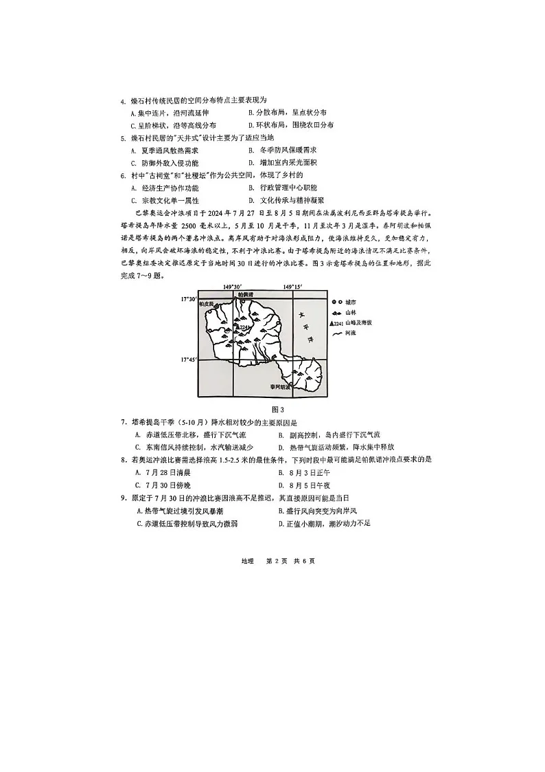 江西省宜春市2025届高三下学期4月模拟考试地理试卷含答案第2页
