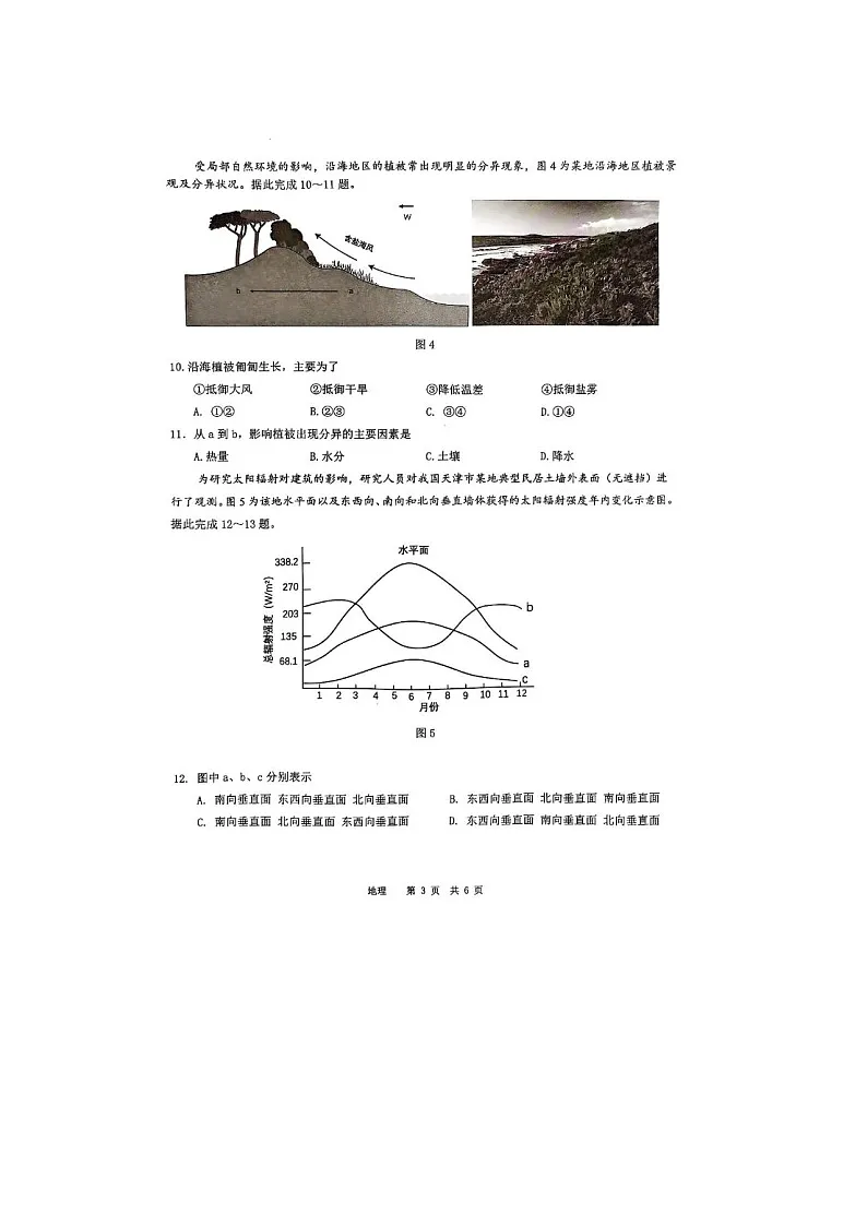 江西省宜春市2025届高三下学期4月模拟考试地理试卷含答案第3页