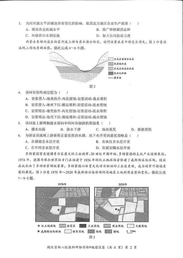 地理丨“新八校”协作体湖北省2025届高三下学期5月联考地理试卷及答案第2页