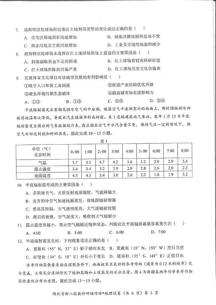 地理丨“新八校”协作体湖北省2025届高三下学期5月联考地理试卷及答案第3页