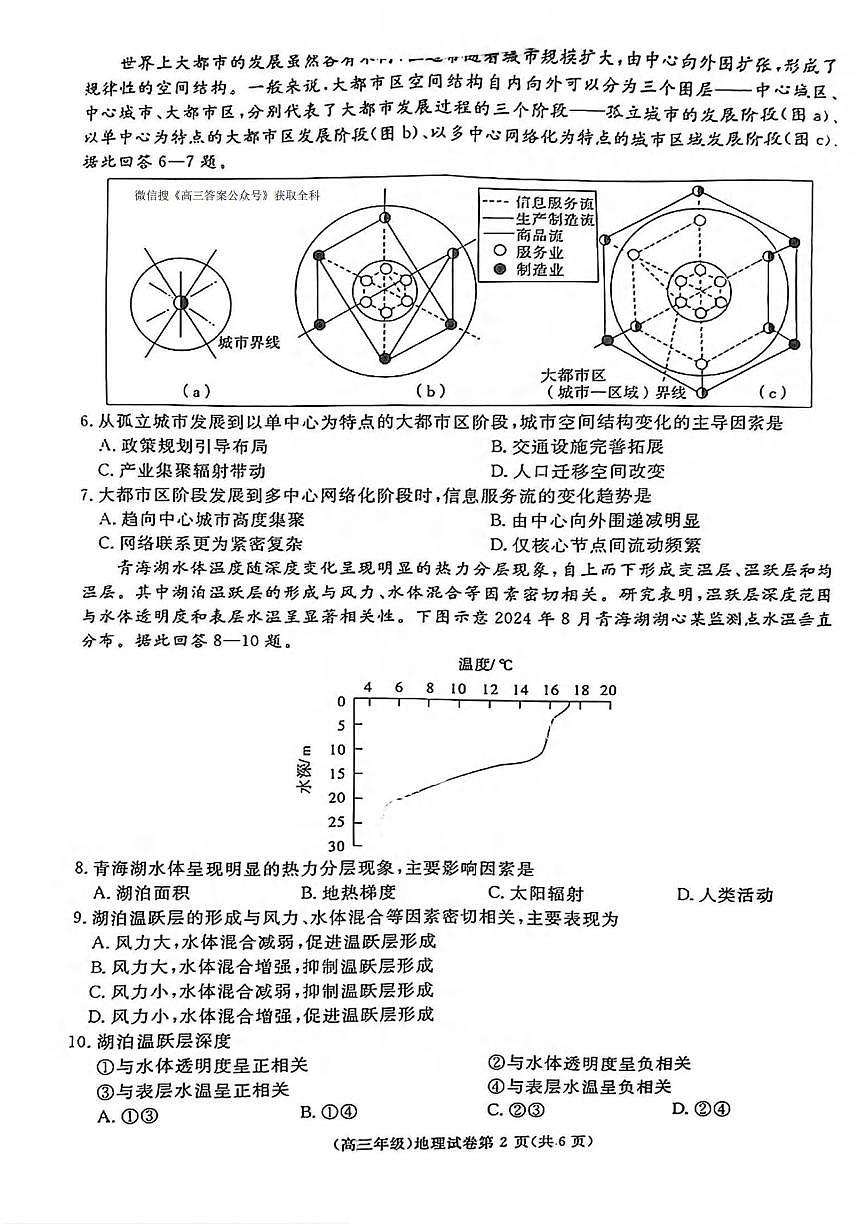 地理丨江西省重点中学盟校2025届高三下学期4月第二次联考地理试卷及答案第2页