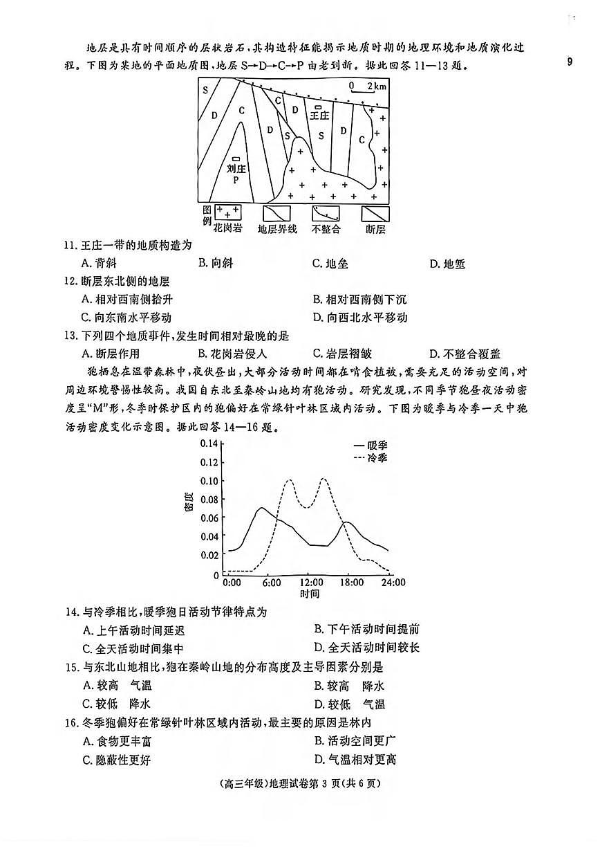 地理丨江西省重点中学盟校2025届高三下学期4月第二次联考地理试卷及答案第3页