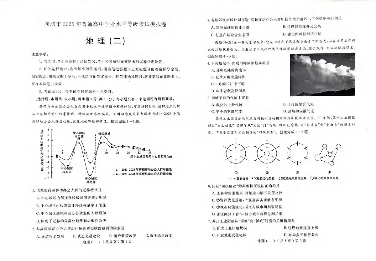 地理丨山东省聊城市2025届高三下学期4月第二次模拟地理试卷及答案第1页