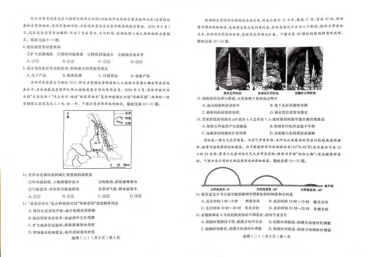 地理丨山东省聊城市2025届高三下学期4月第二次模拟地理试卷及答案第2页
