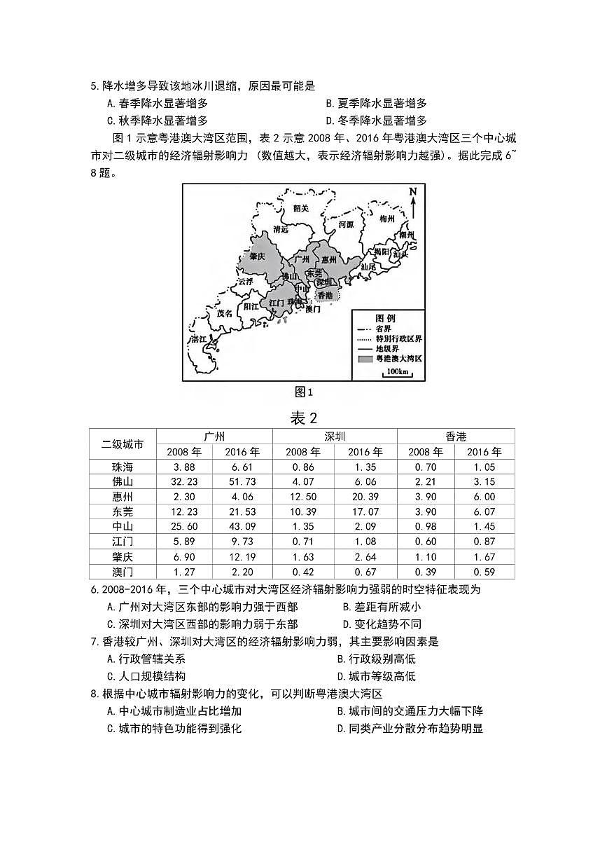 地理丨山东省淄博市、滨州市2025届高三下学期4月模拟考试地理试卷及答案第2页