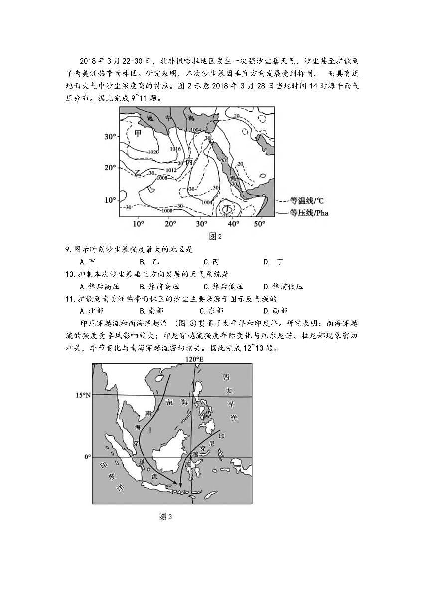 地理丨山东省淄博市、滨州市2025届高三下学期4月模拟考试地理试卷及答案第3页