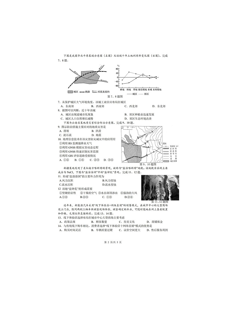 浙江省余姚中学2024-2025学年下期高一期中检测地理试卷含答案第2页