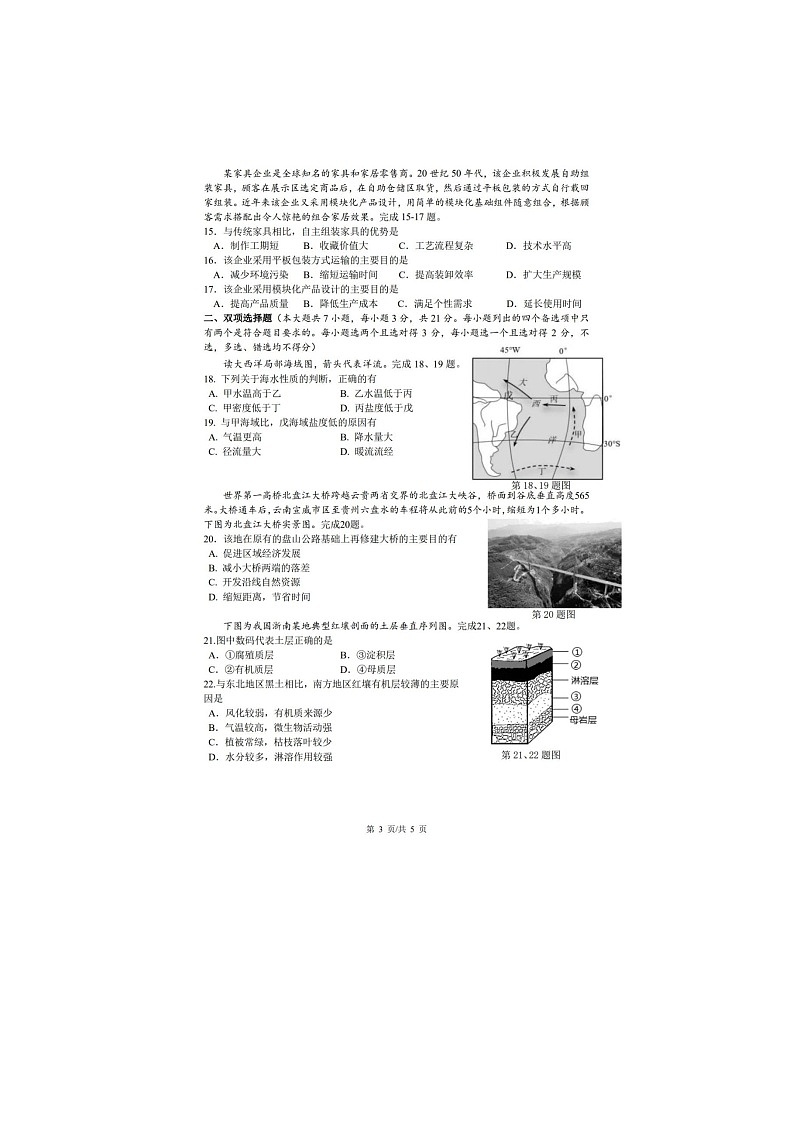浙江省余姚中学2024-2025学年下期高一期中检测地理试卷含答案第3页