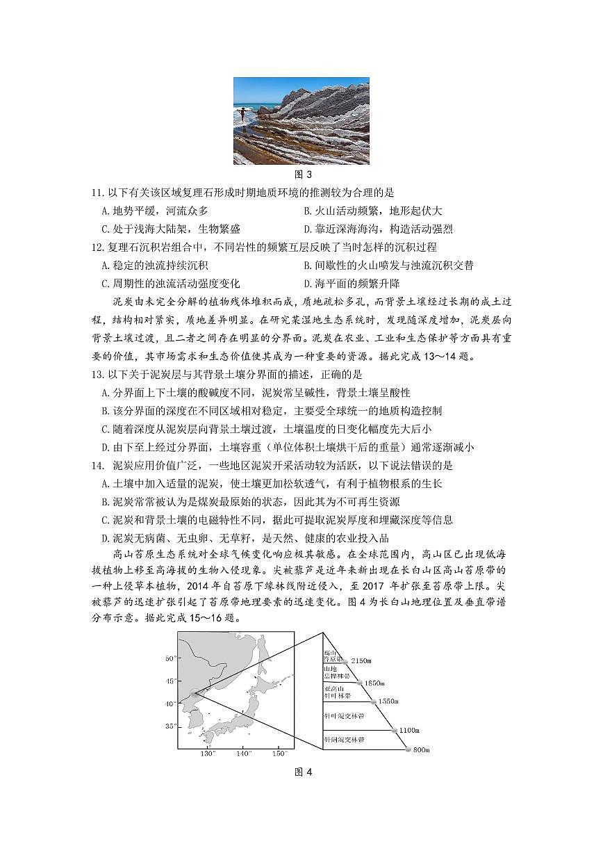 2025届东北三省三校（哈尔滨师大附中、东北师大附中、辽宁省实验中学）高考第二次联合模拟考试地理试题含答案第3页