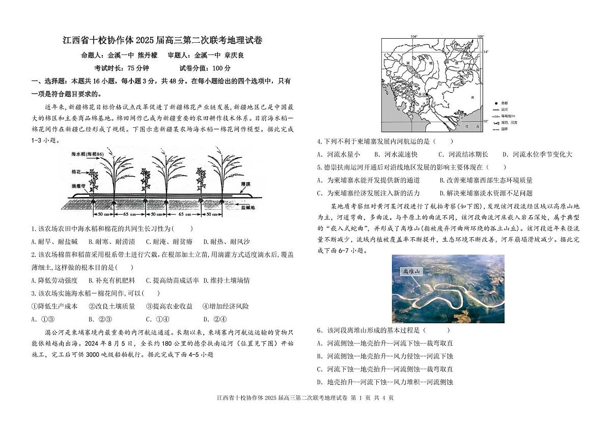 江西省十校协作体2025届高考第二次联考地理试卷含答案第1页