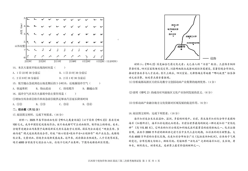 江西省十校协作体2025届高考第二次联考地理试卷含答案第3页